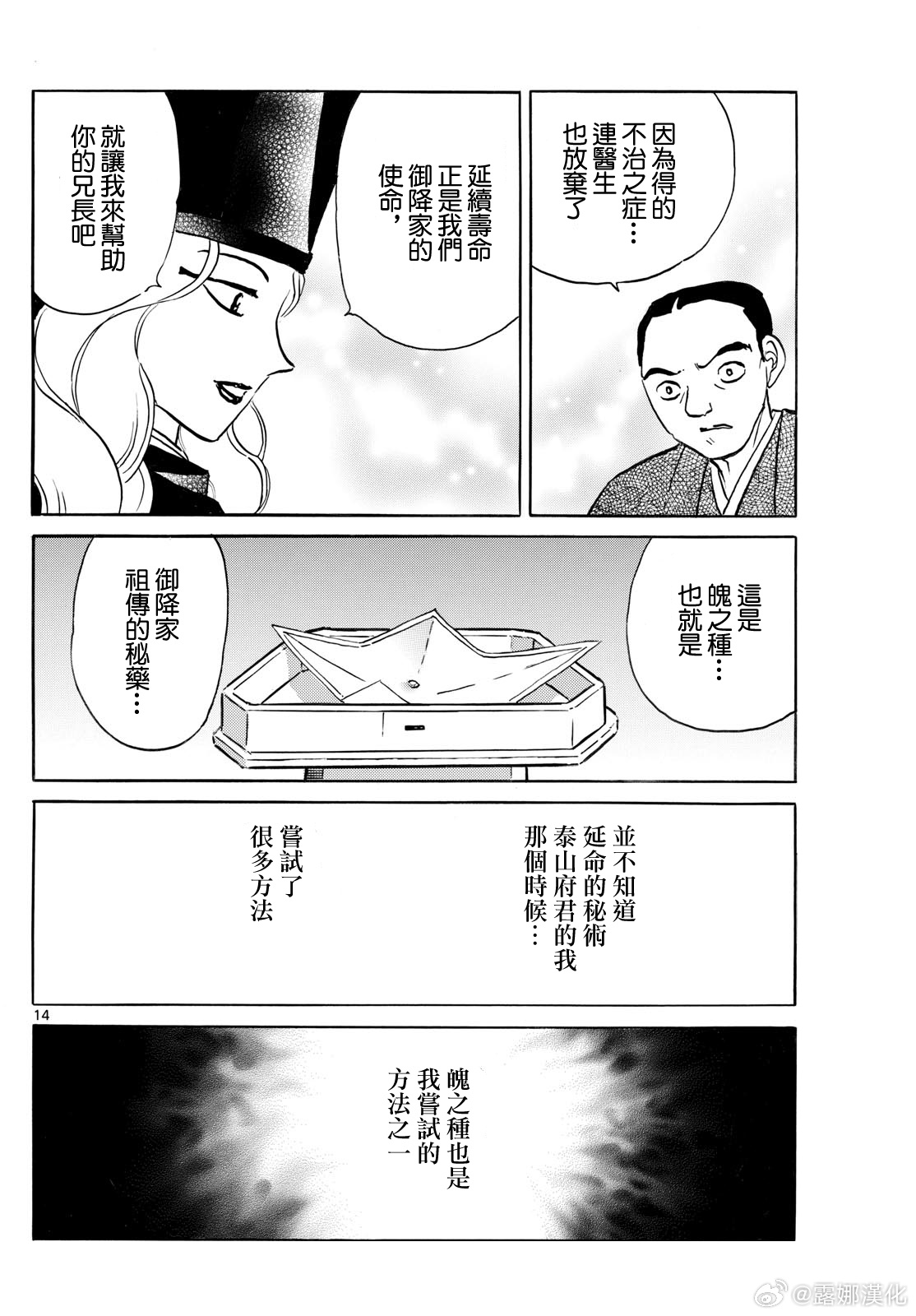 摩緒: 226話 - 第14页