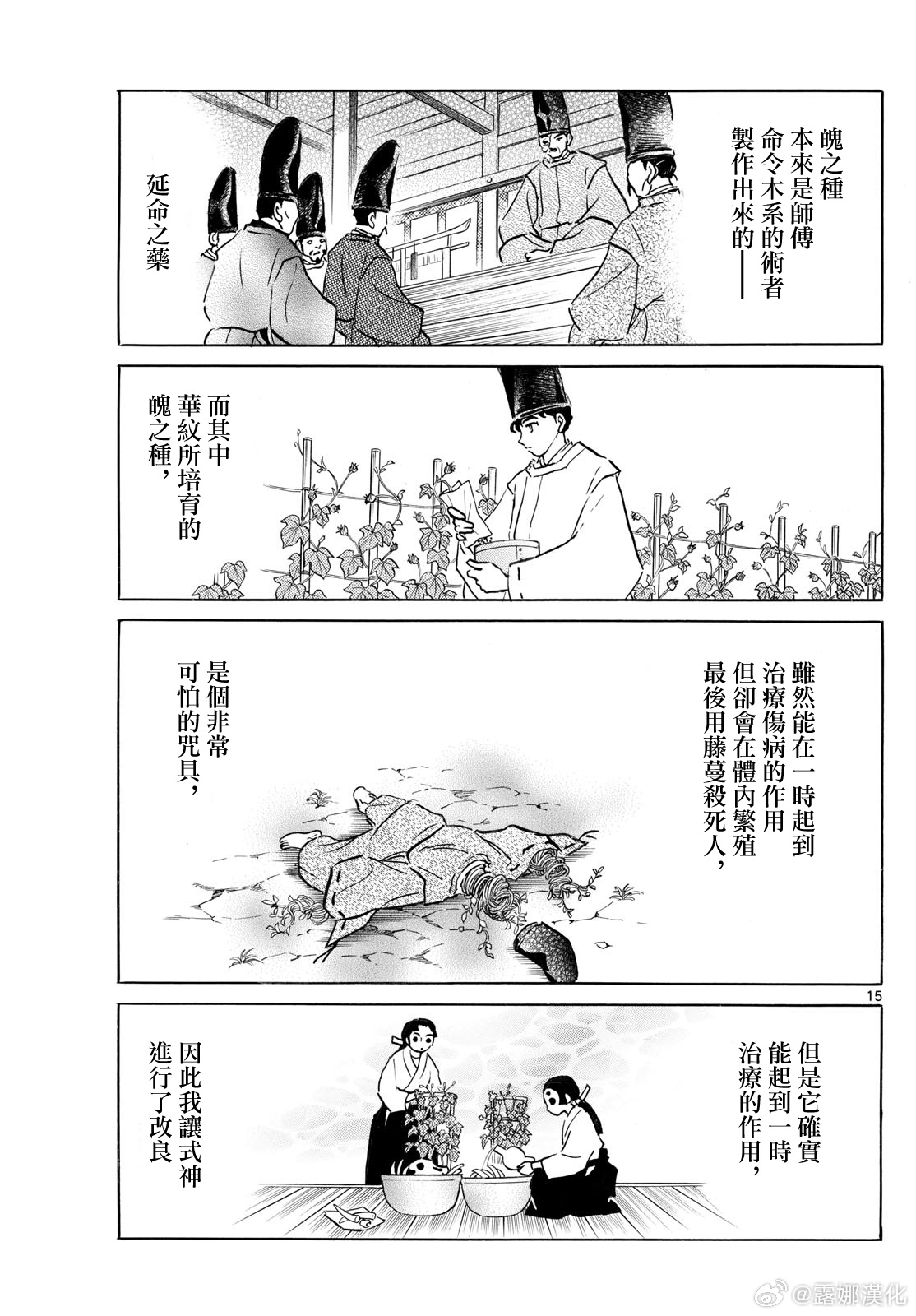 摩緒: 226話 - 第15页