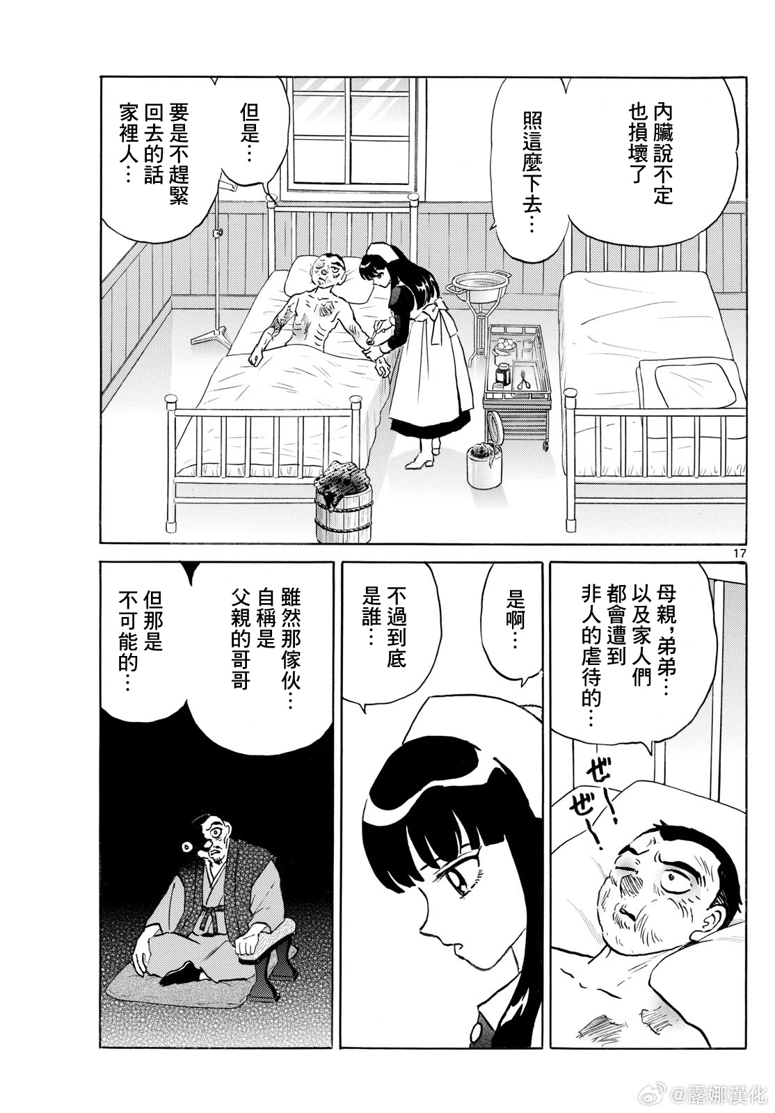 摩緒: 226話 - 第17页