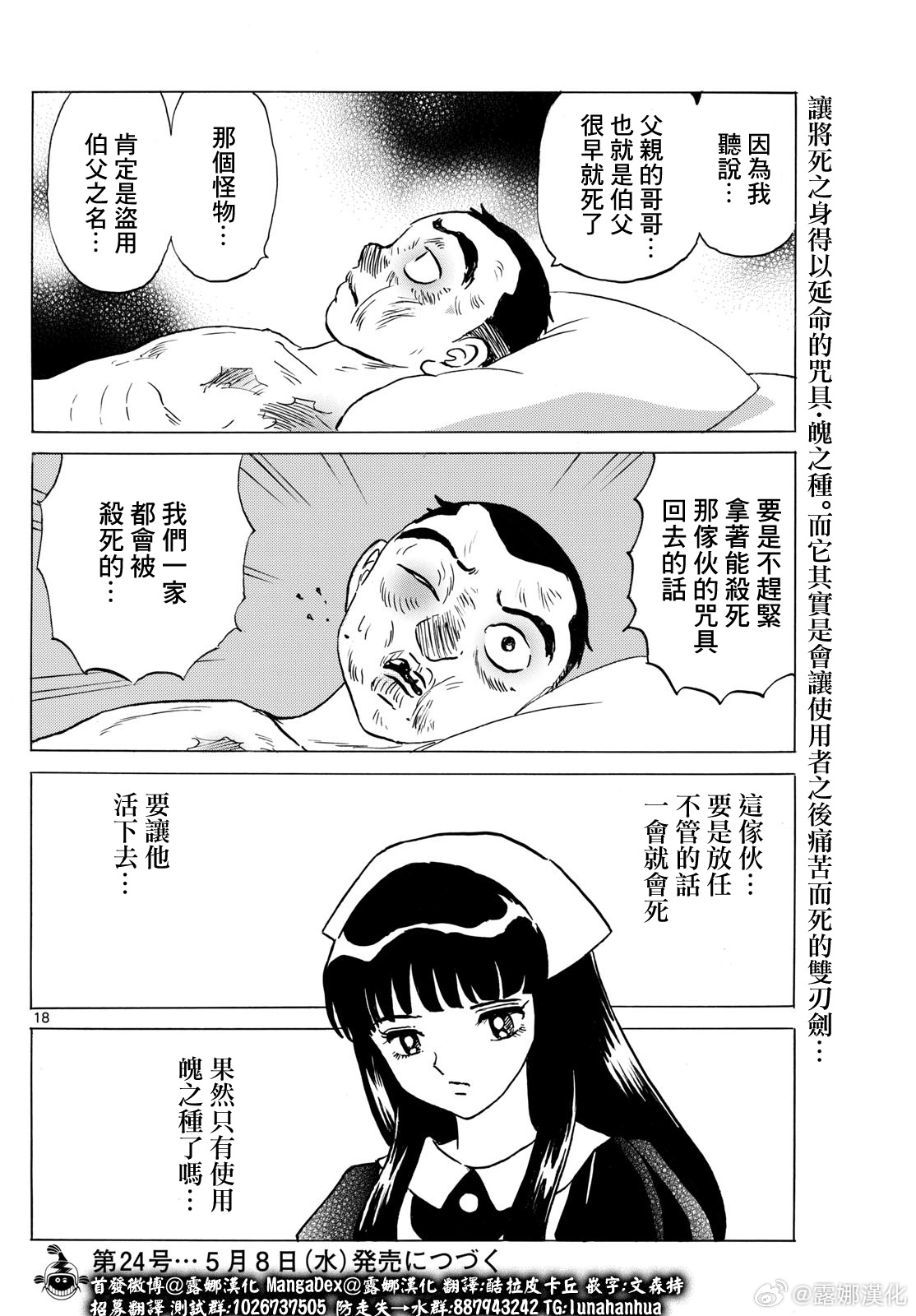 摩緒: 226話 - 第18页