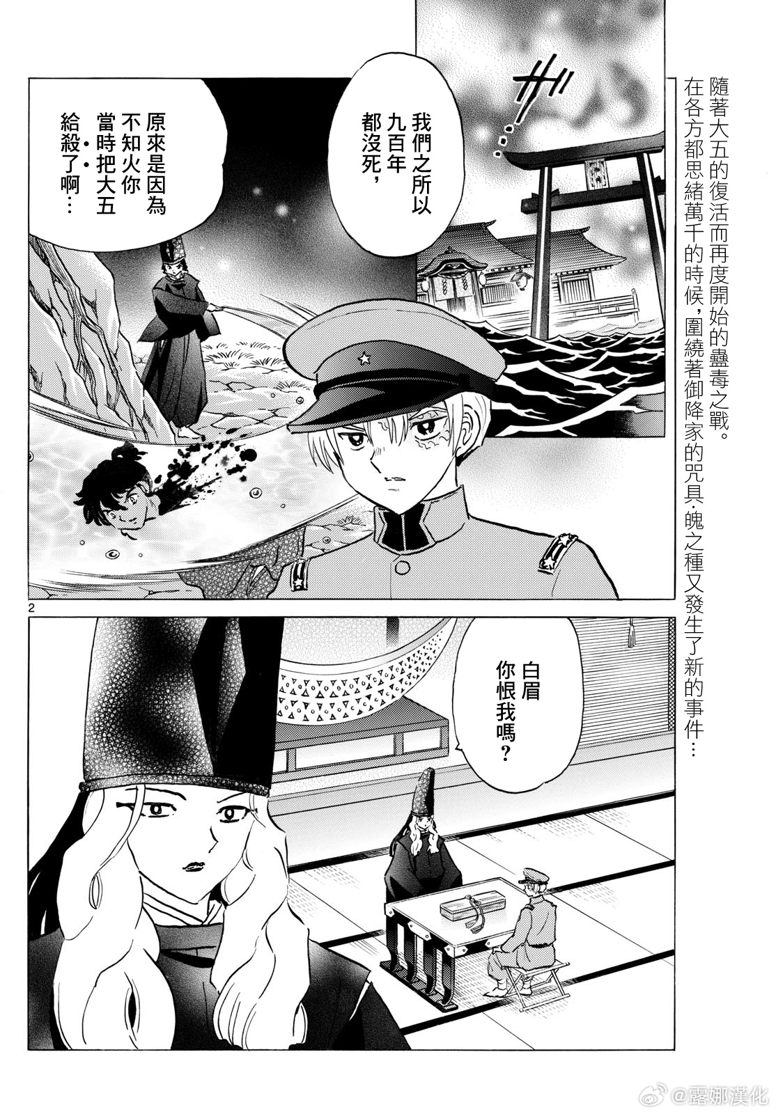 摩緒: 227話 - 第2页