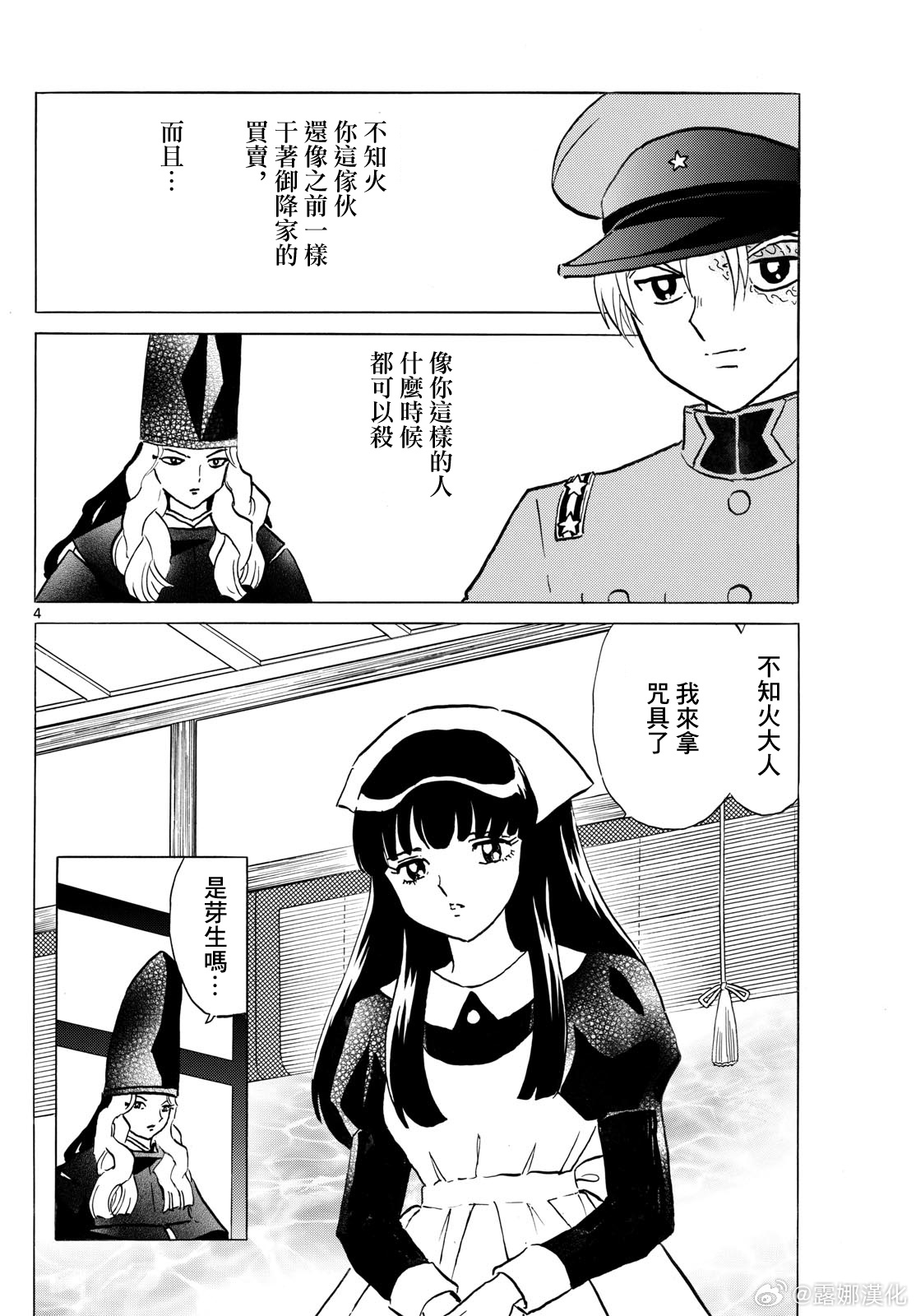 摩緒: 227話 - 第4页