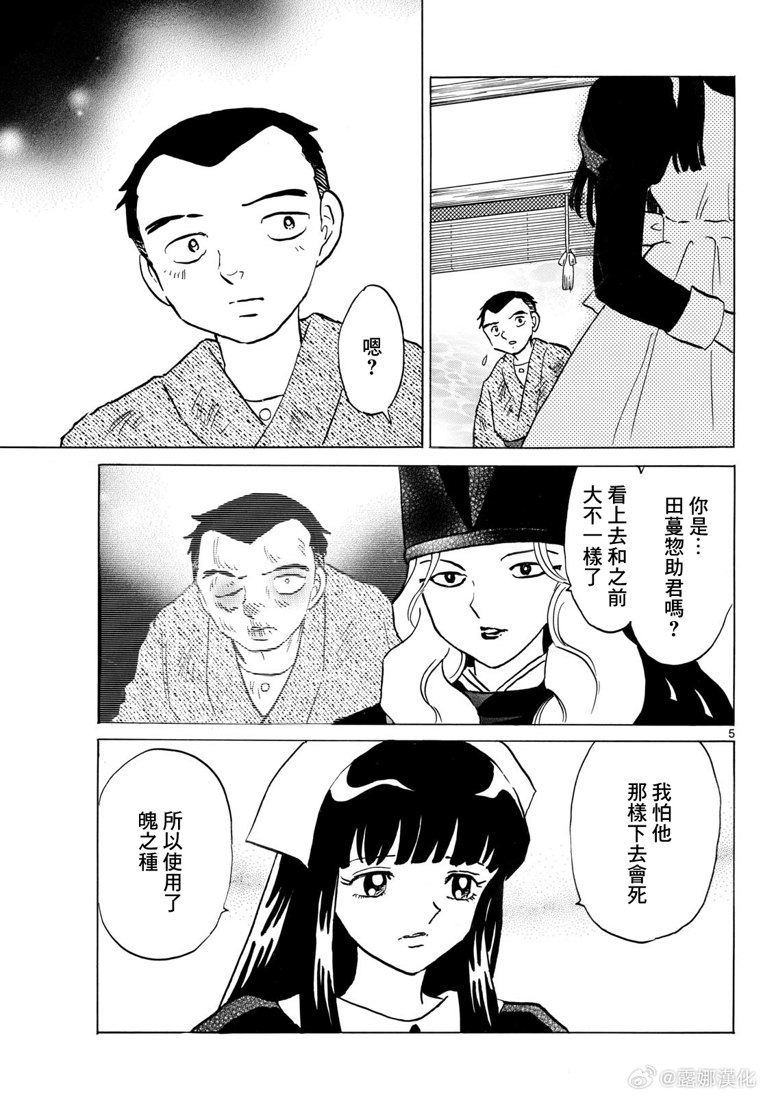 摩緒: 227話 - 第5页