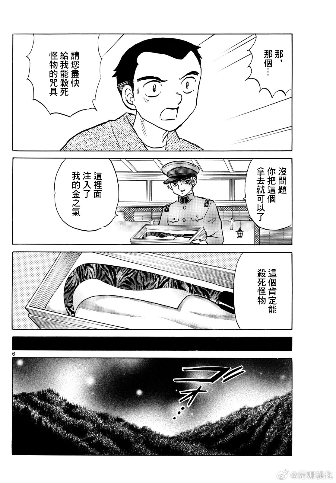 摩緒: 227話 - 第6页