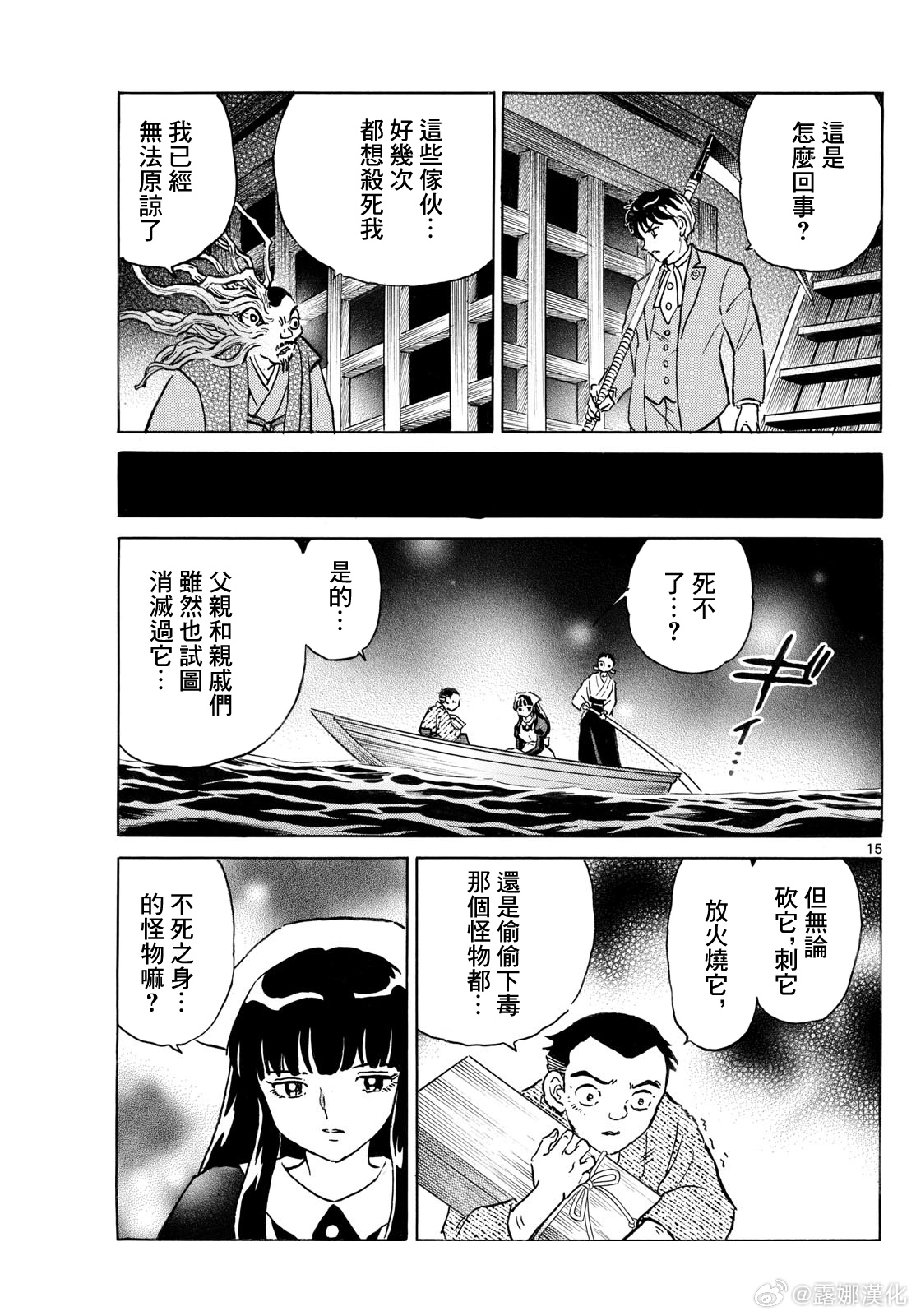 摩緒: 227話 - 第15页