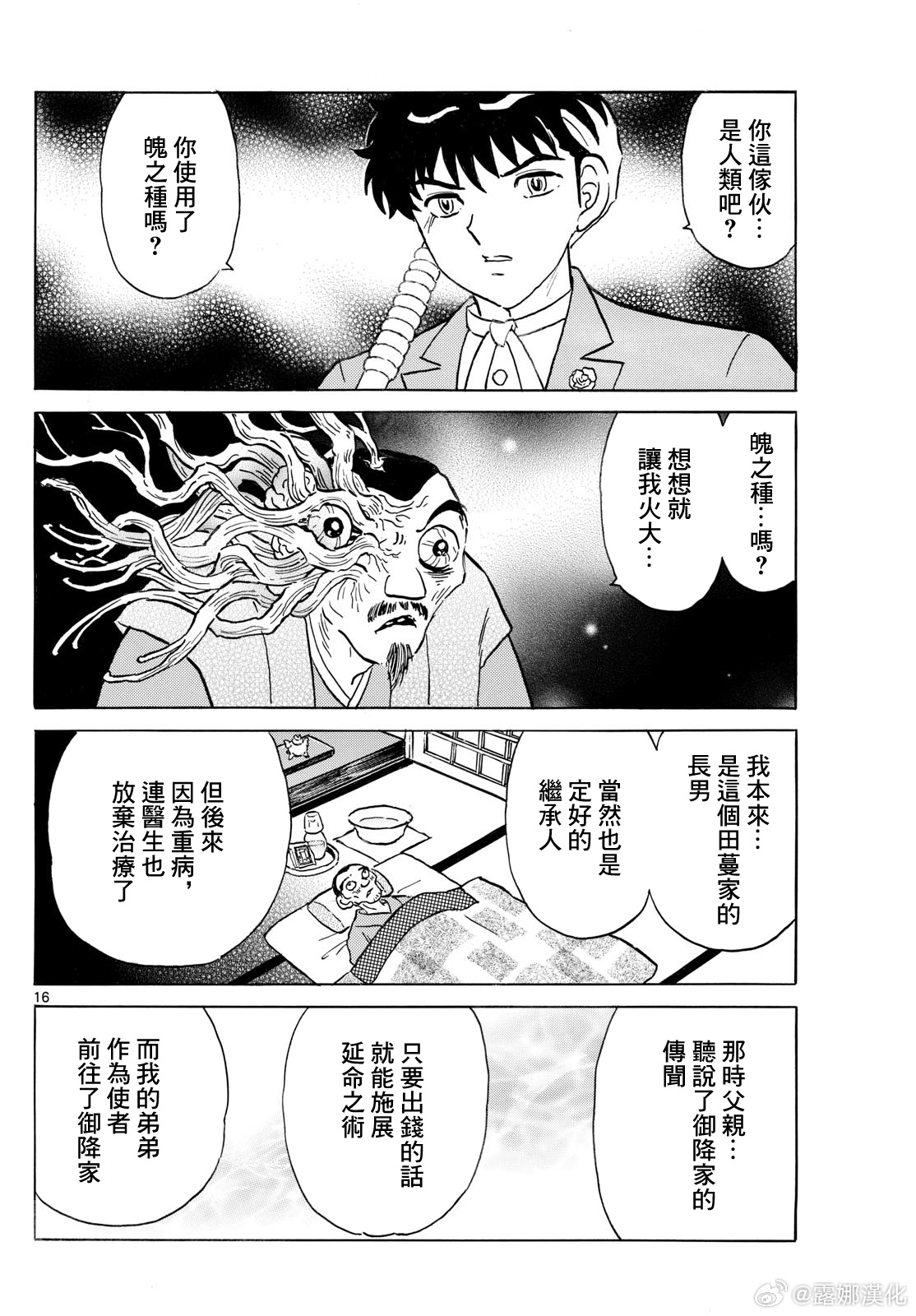 摩緒: 227話 - 第16页