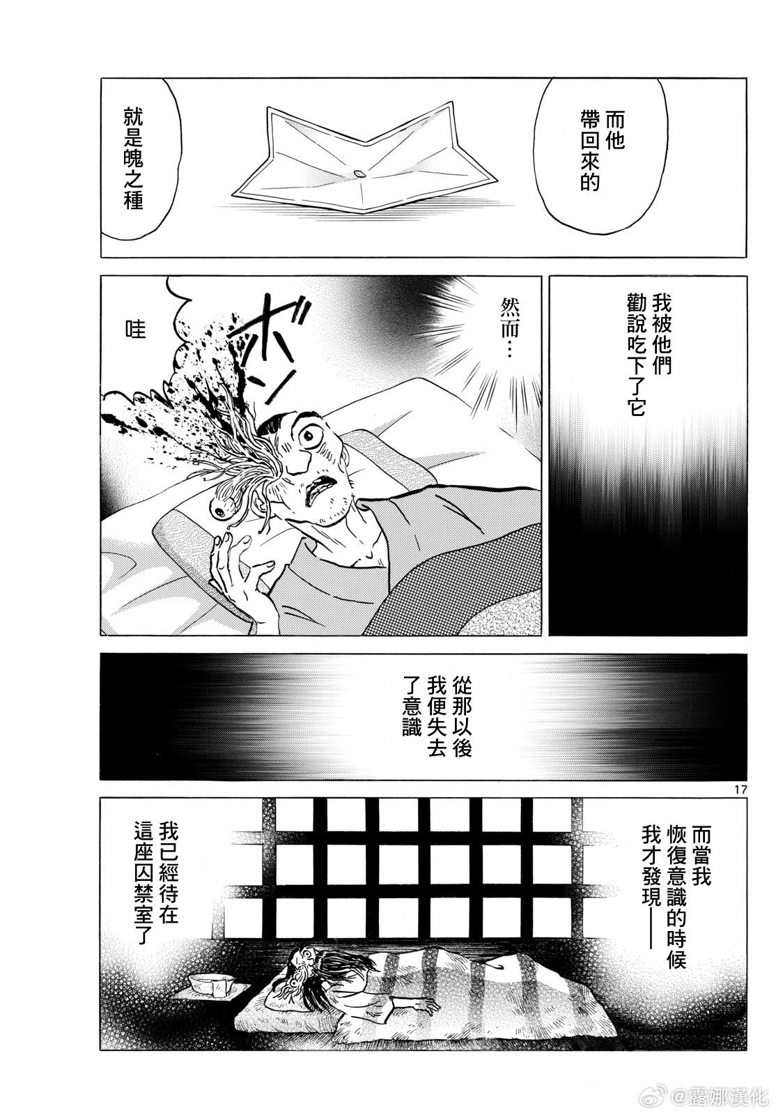 摩緒: 227話 - 第17页