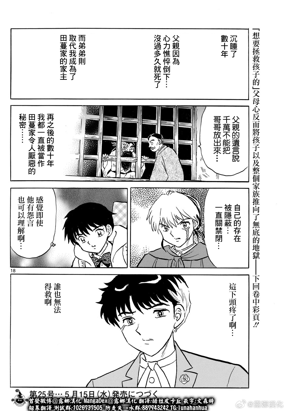 摩緒: 227話 - 第18页