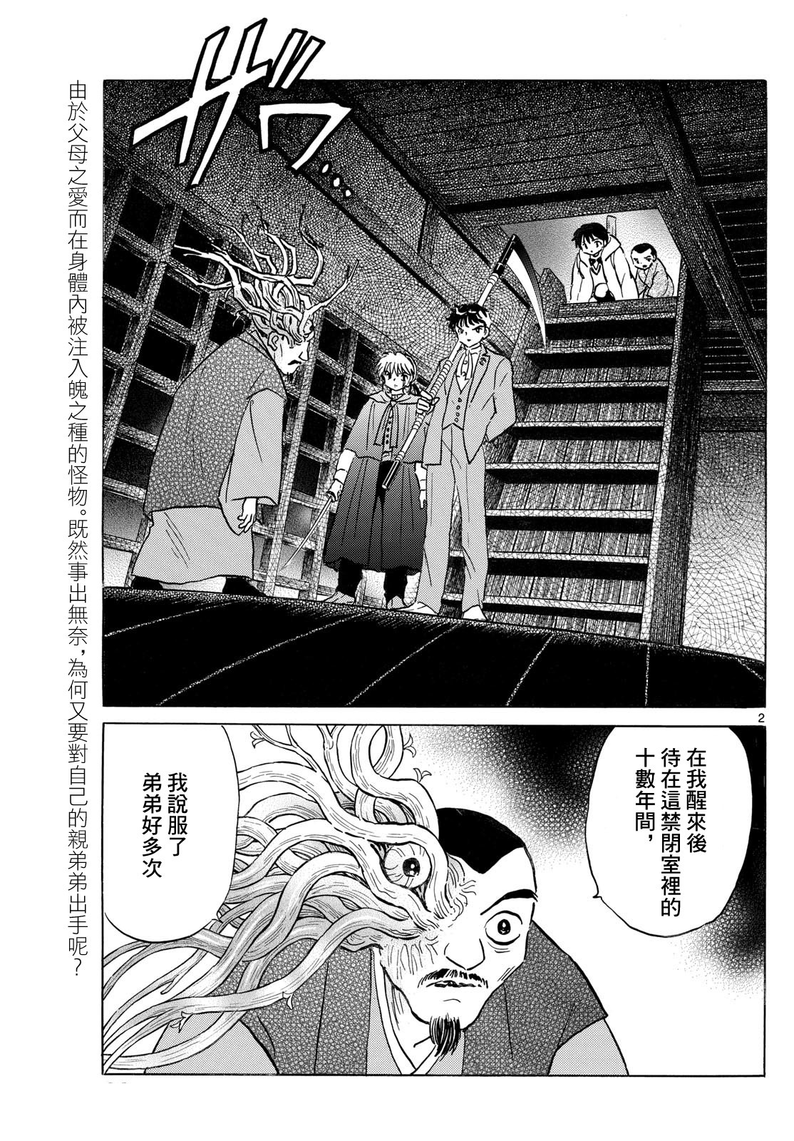 摩緒: 228話 - 第2页