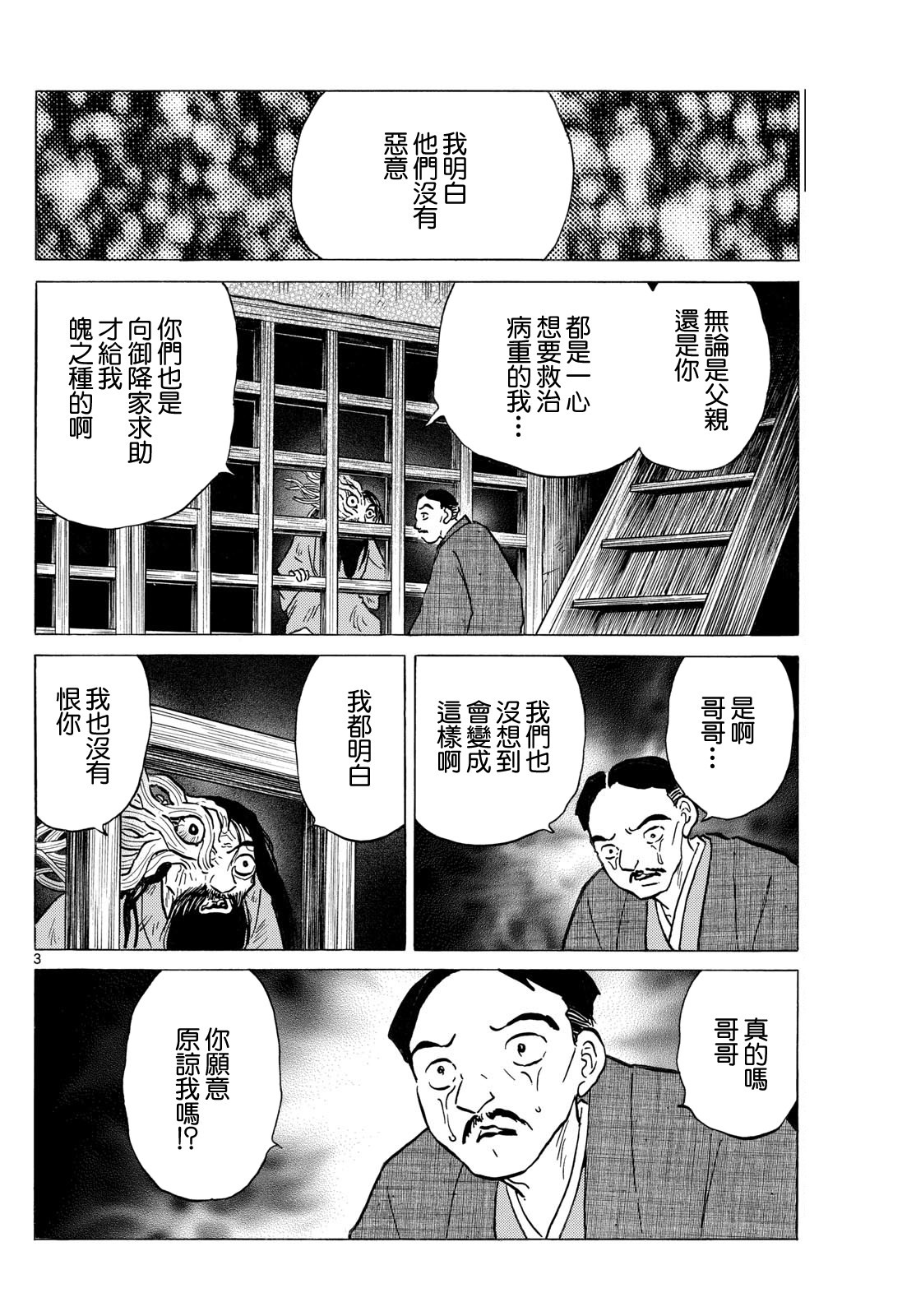 摩緒: 228話 - 第3页