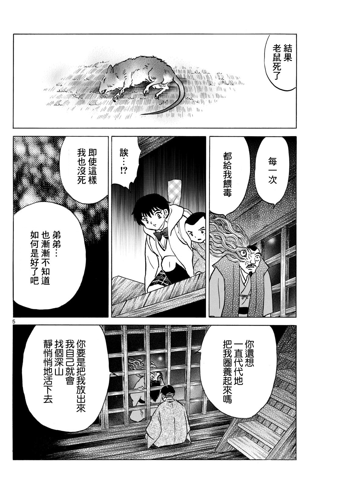 摩緒: 228話 - 第5页