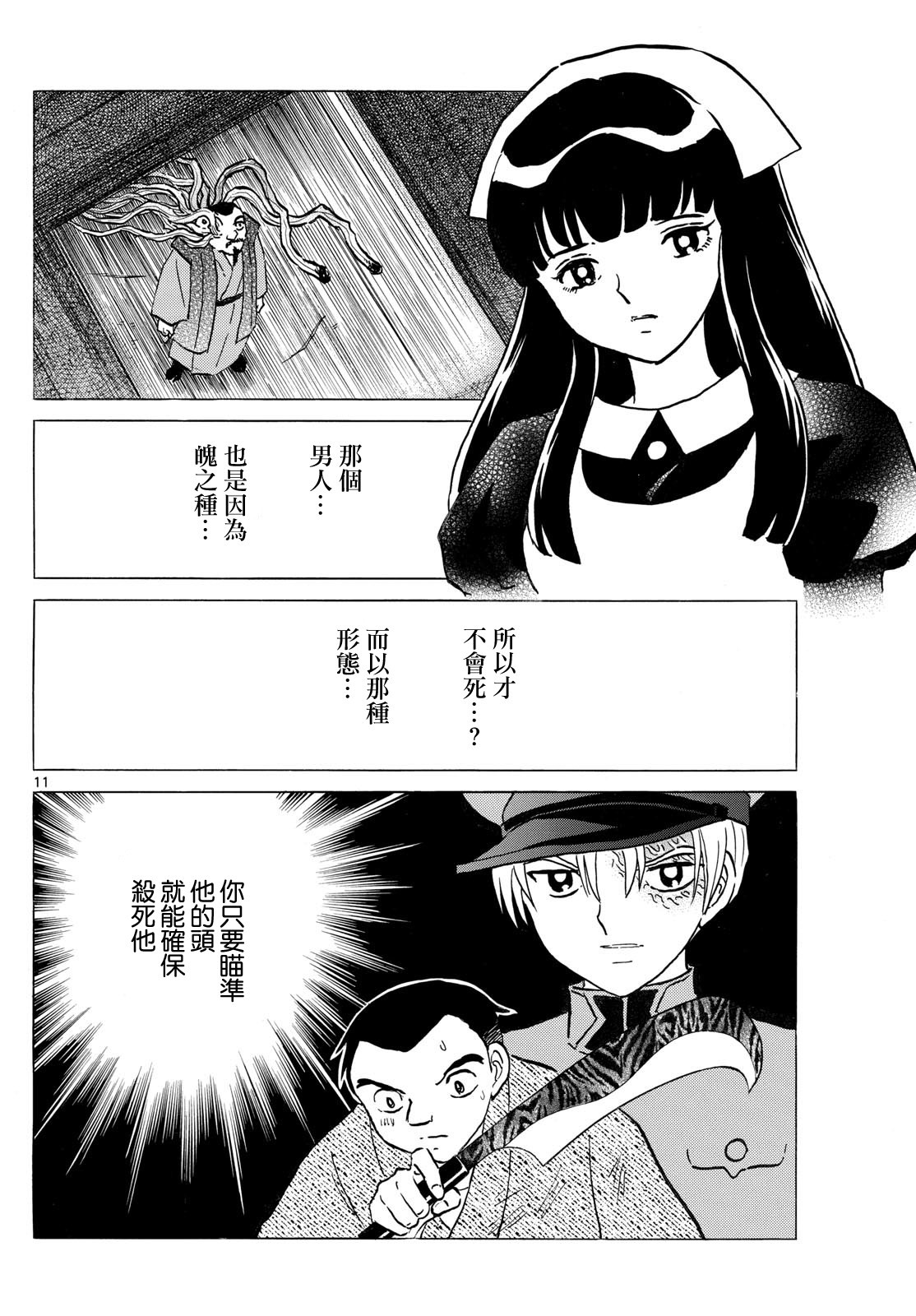 摩緒: 228話 - 第11页