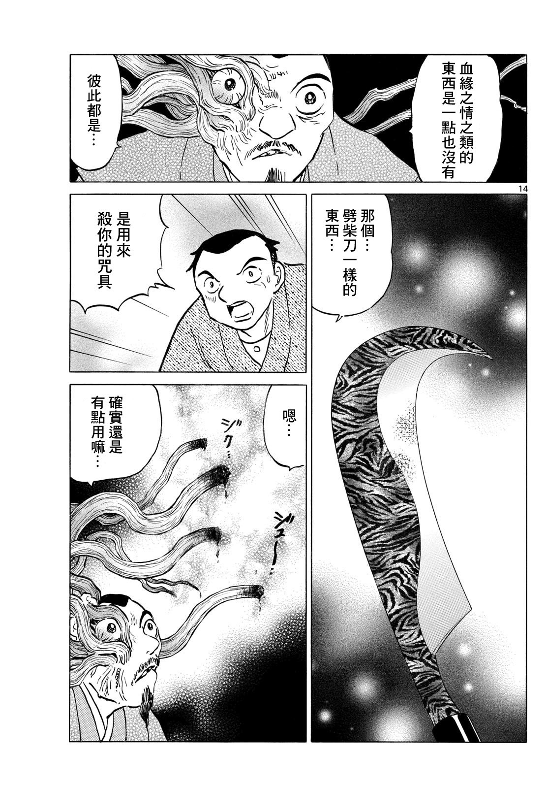 摩緒: 228話 - 第14页