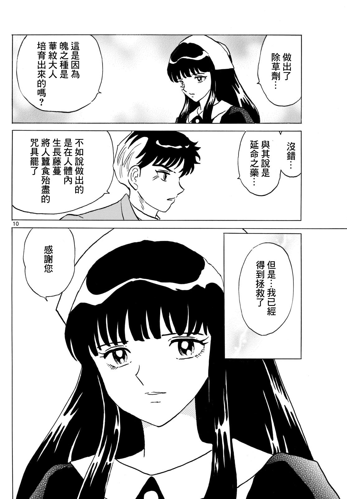 摩緒: 229話 - 第10页