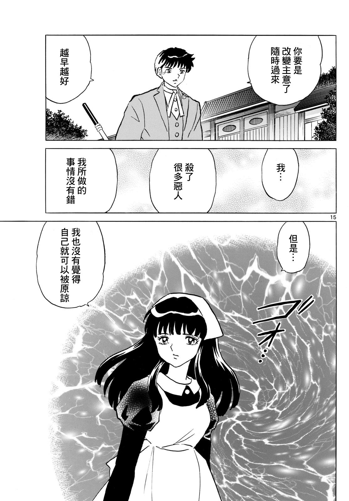 摩緒: 229話 - 第15页