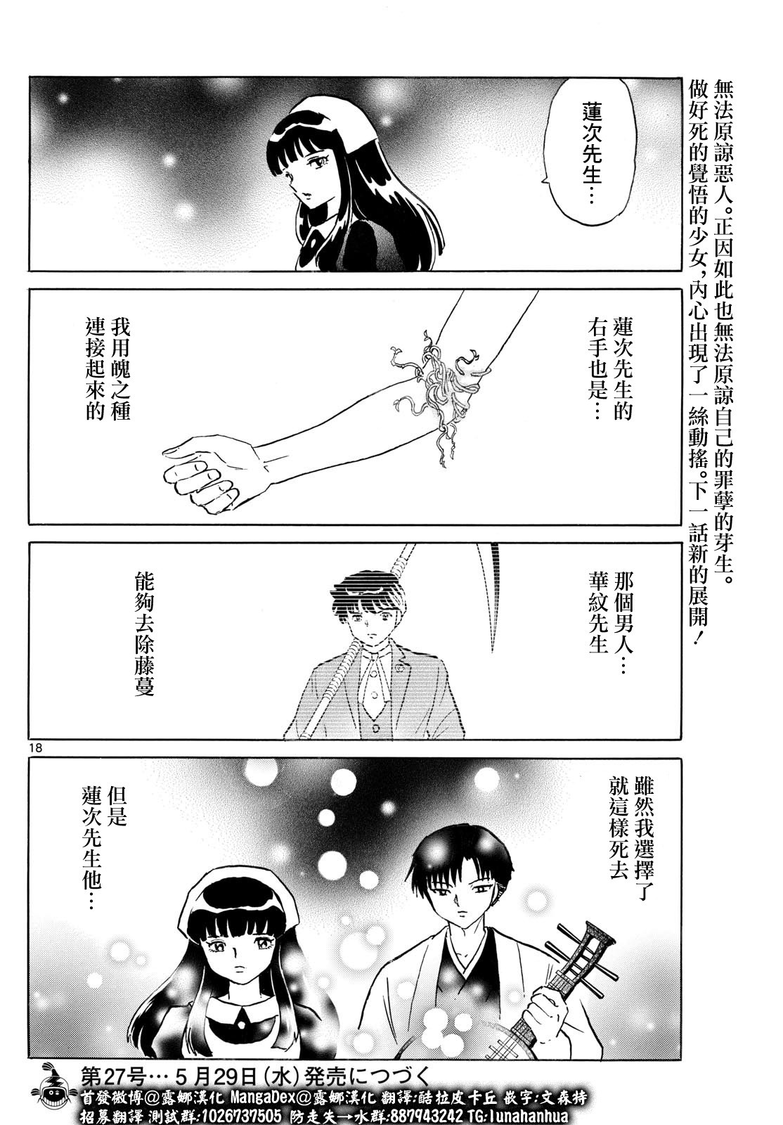 摩緒: 229話 - 第18页