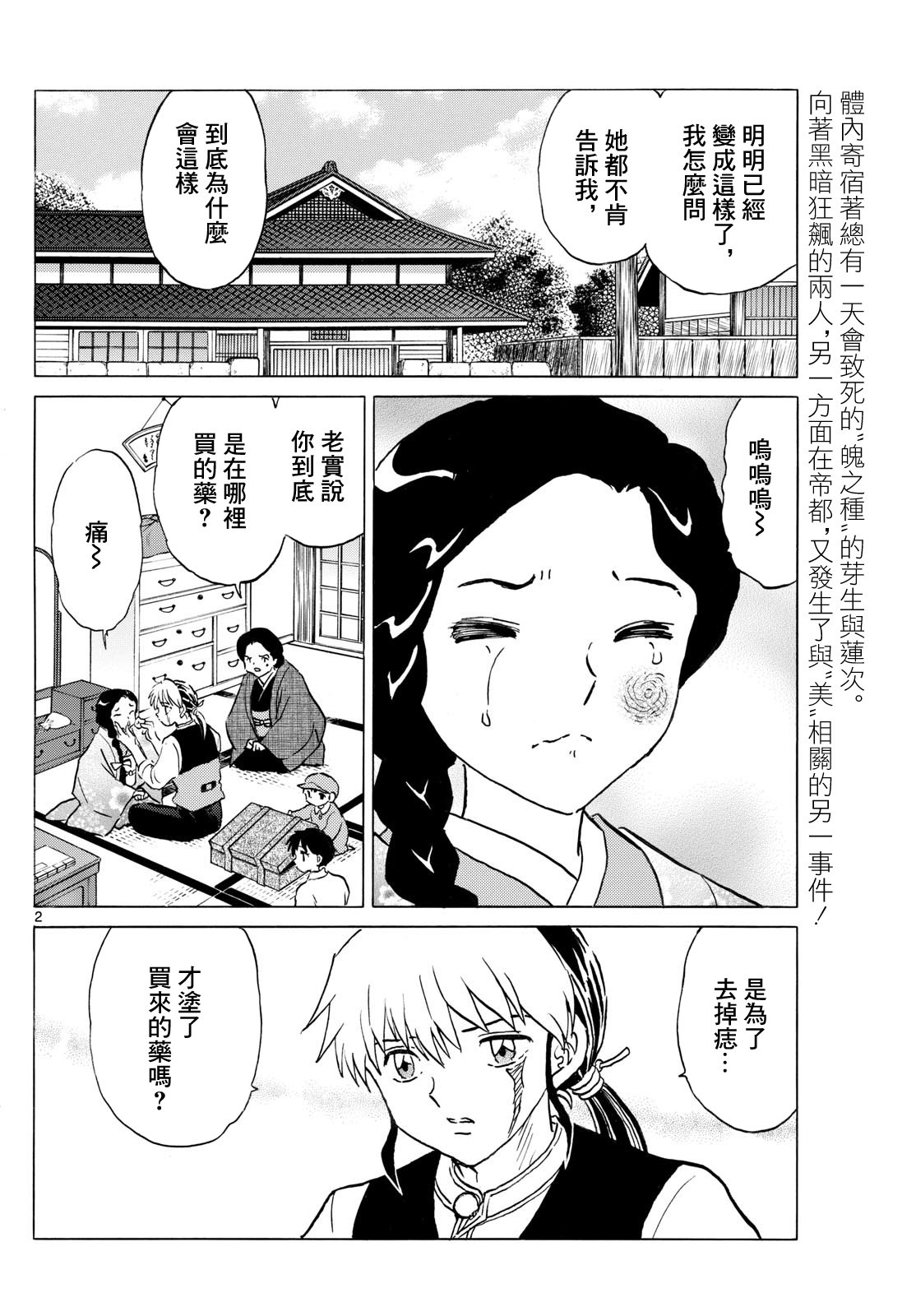 摩緒: 230話 - 第2页