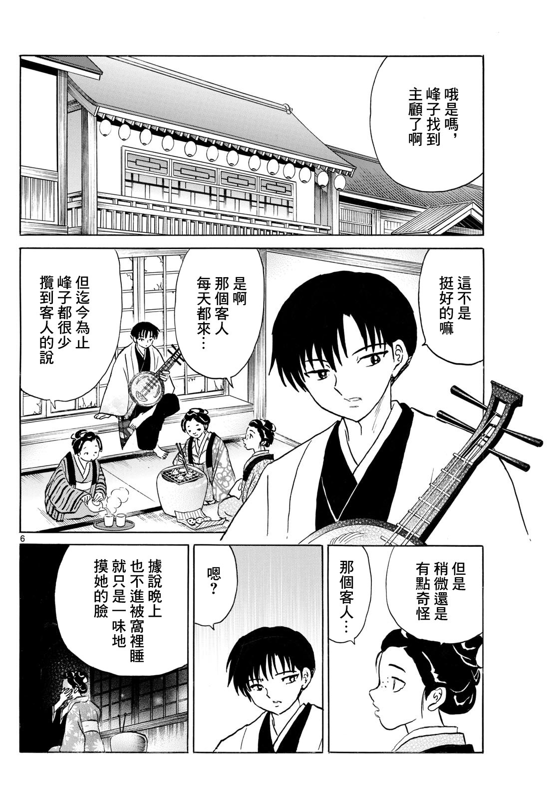 摩緒: 230話 - 第6页