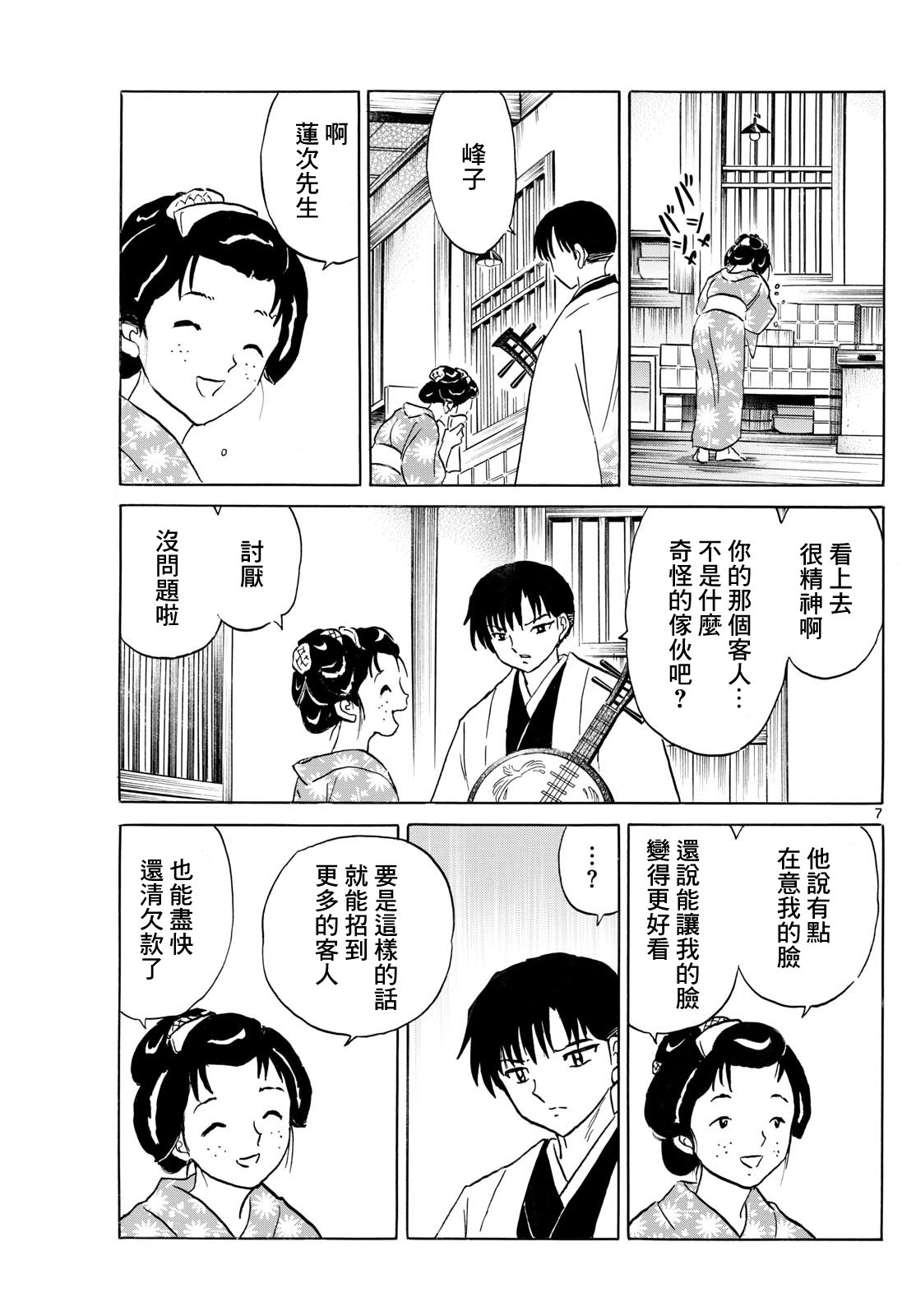 摩緒: 230話 - 第7页