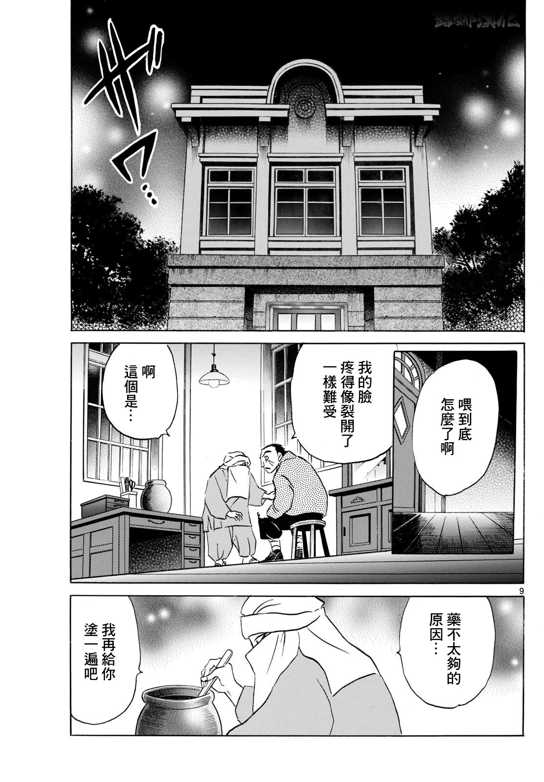 摩緒: 231話 - 第9页