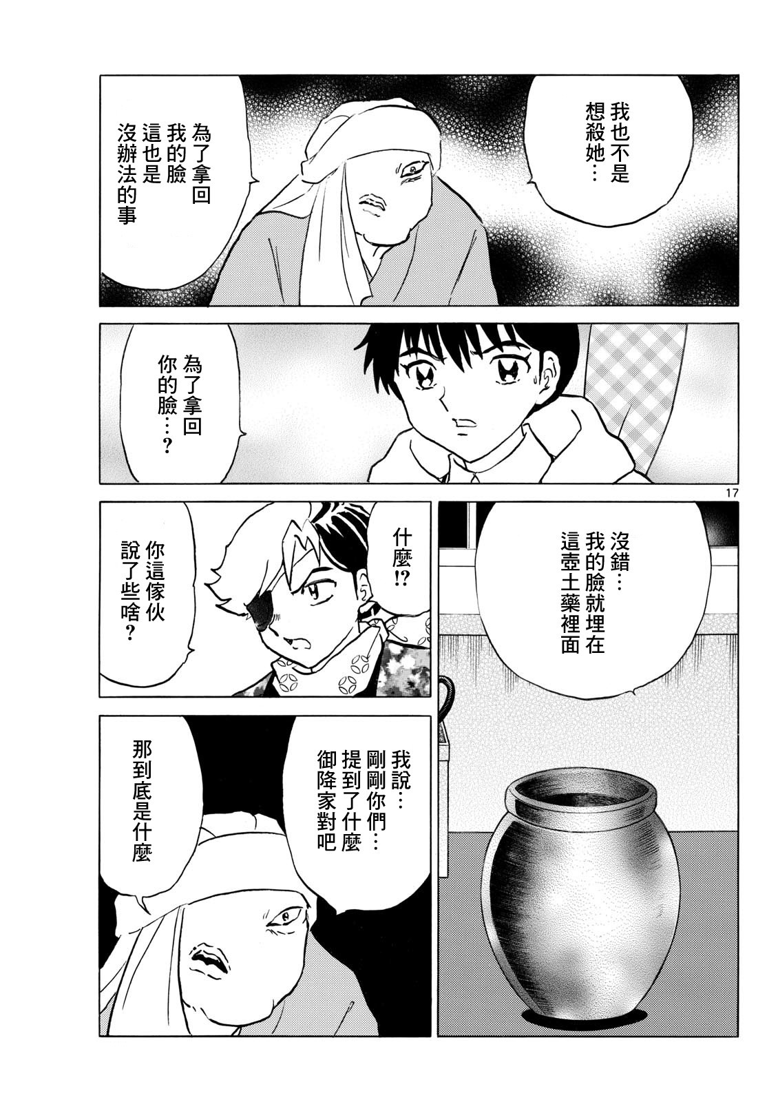 摩緒: 231話 - 第17页