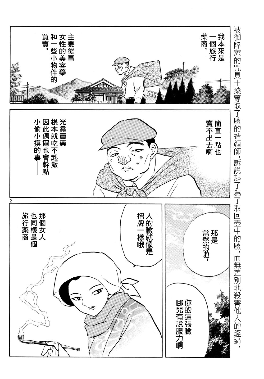 摩緒: 232話 - 第2页