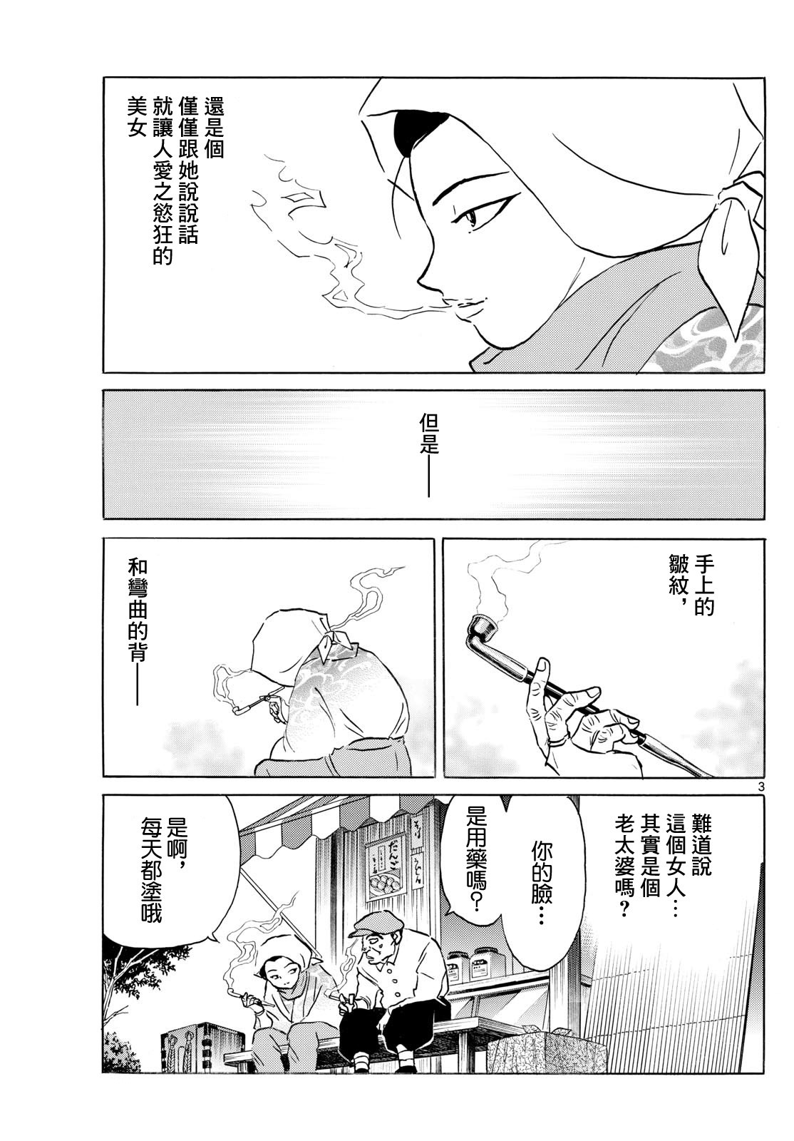 摩緒: 232話 - 第3页