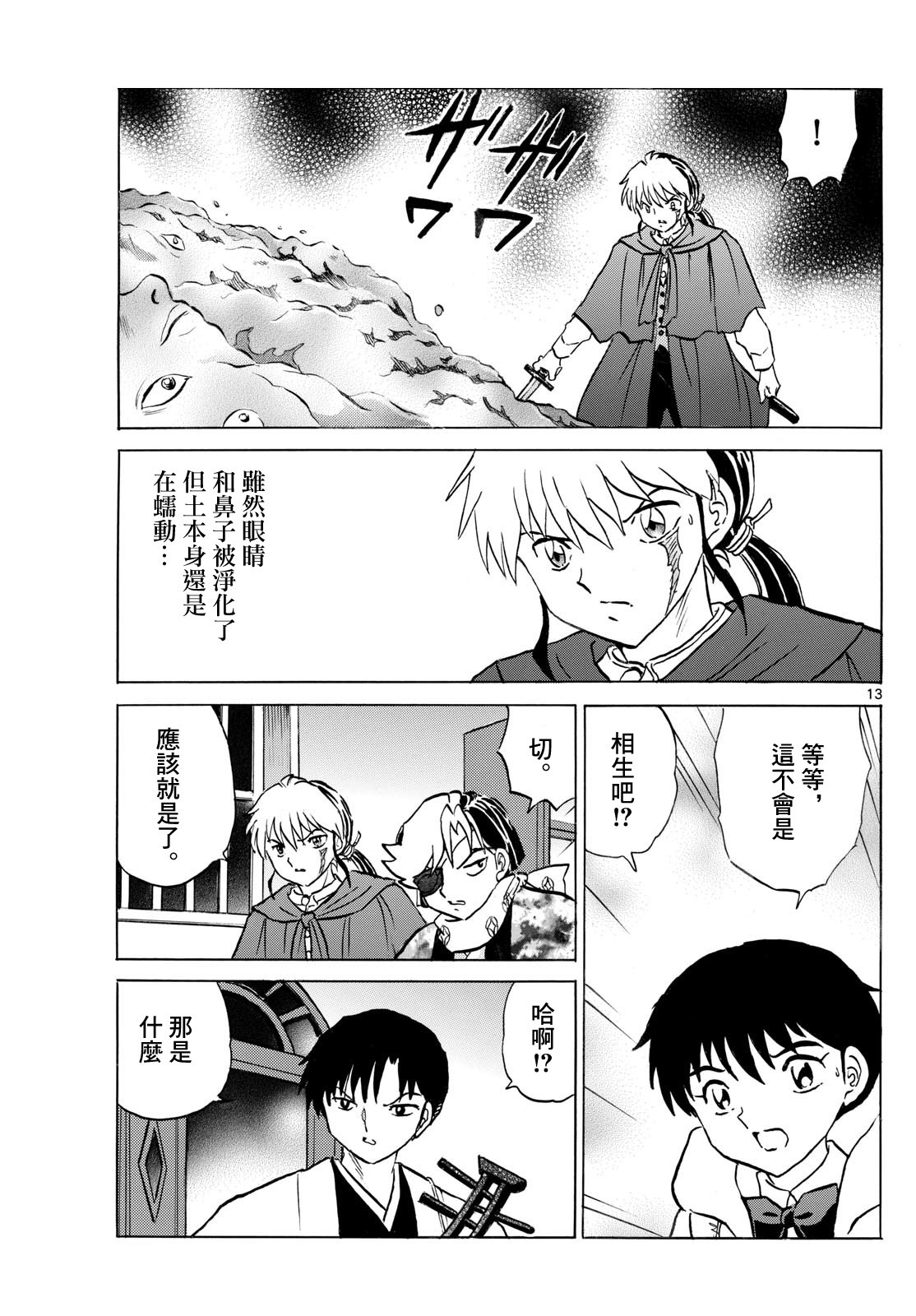 摩緒: 232話 - 第13页