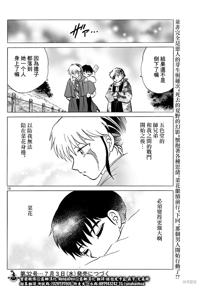 摩緒: 233話 - 第19页