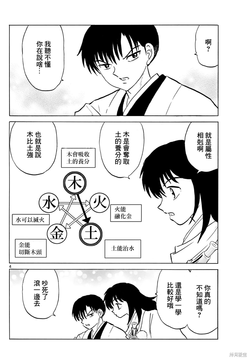 摩緒: 234話 - 第4页