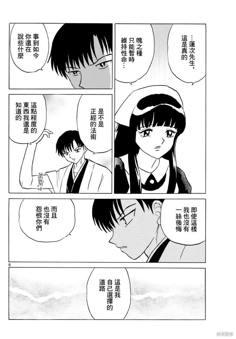 摩緒: 234話 - 第6页