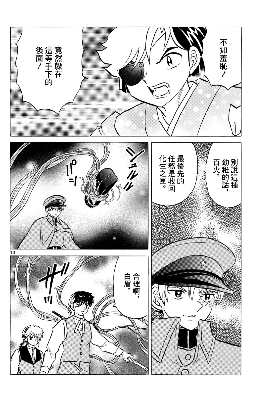 摩緒: 235話 - 第10页