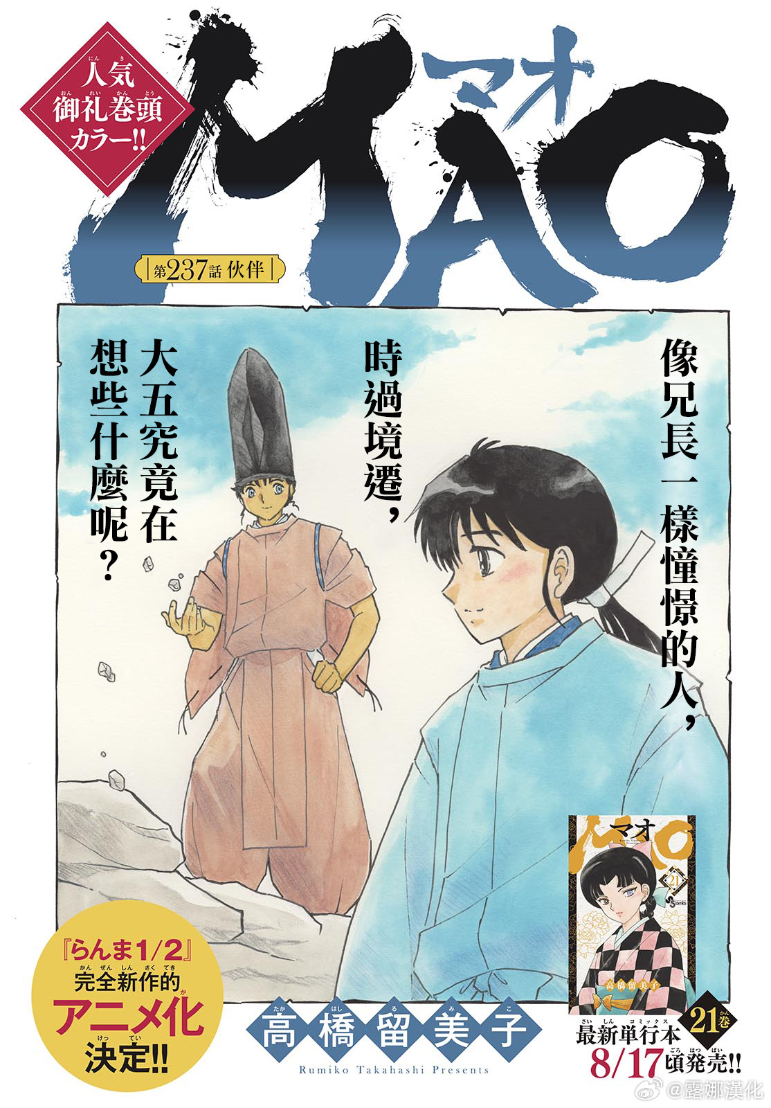 摩緒: 237話 - 第1页