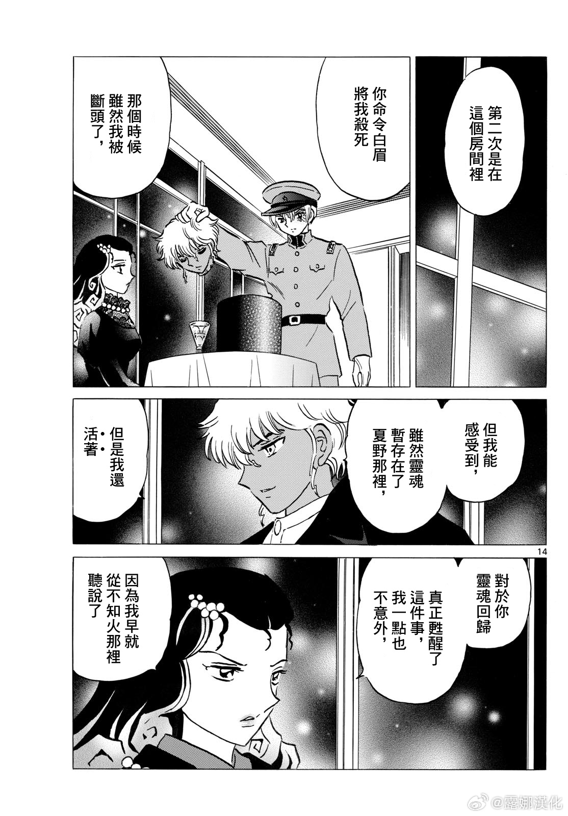 摩緒: 237話 - 第14页