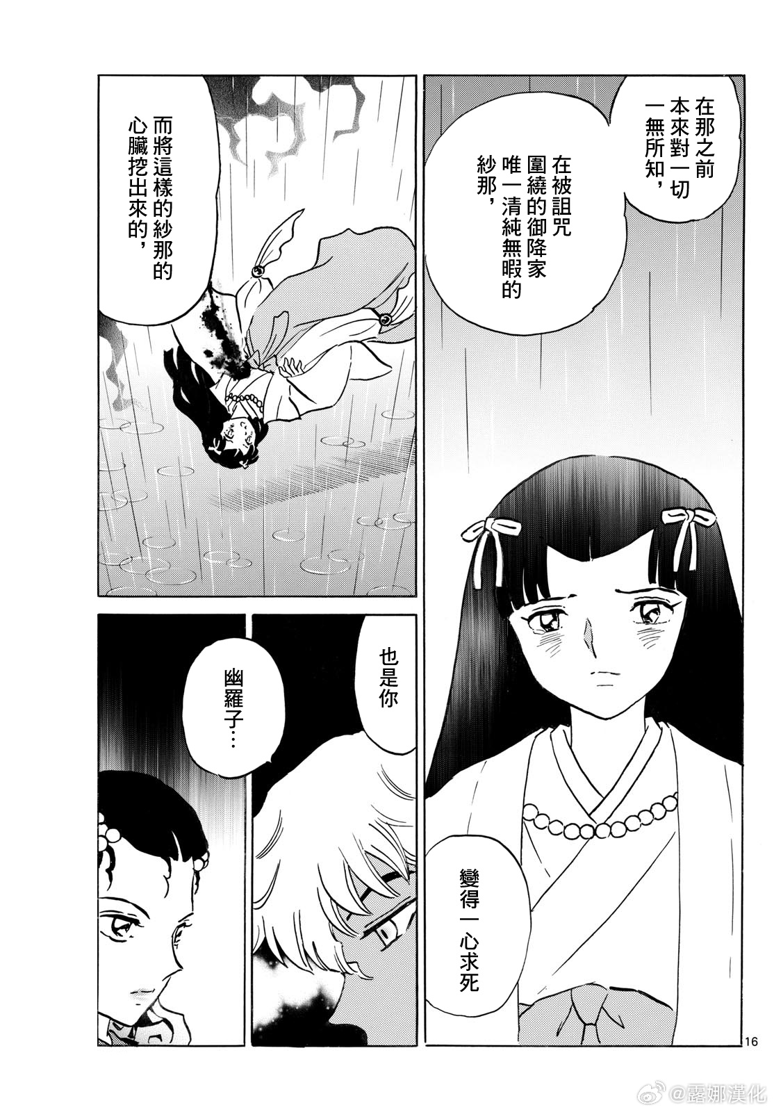 摩緒: 237話 - 第16页