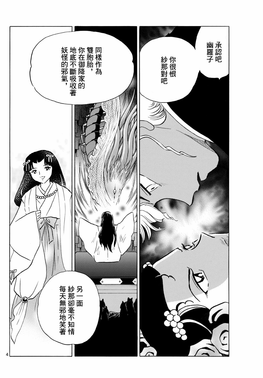 摩緒: 238話 - 第4页