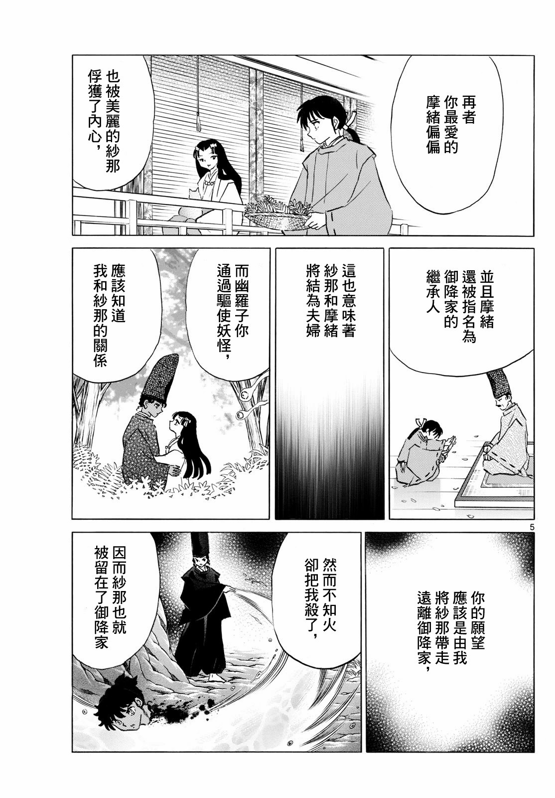 摩緒: 238話 - 第5页