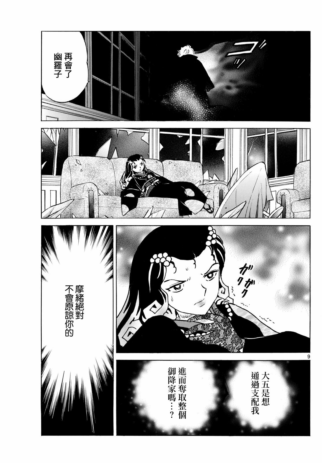 摩緒: 238話 - 第9页