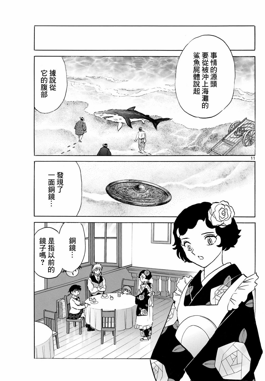 摩緒: 238話 - 第11页