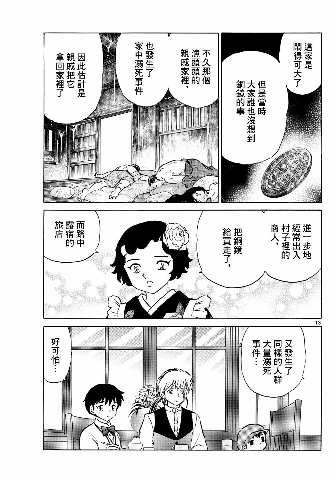 摩緒: 238話 - 第13页