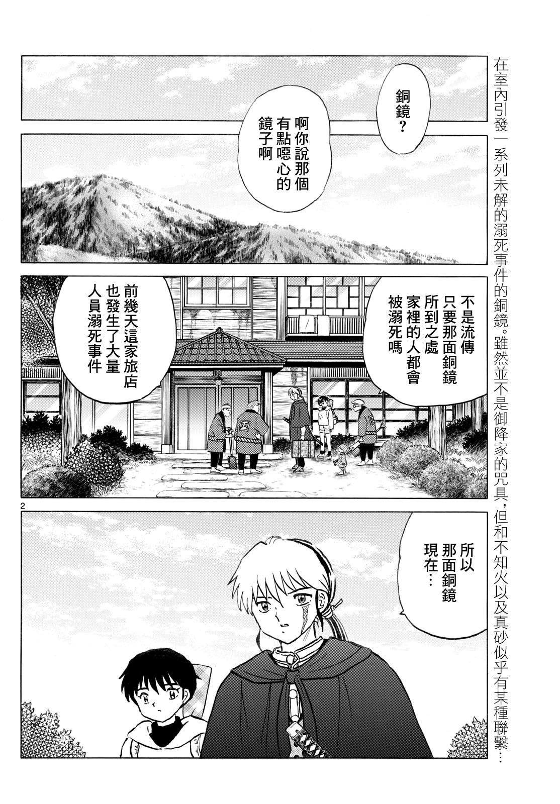 摩緒: 239話 - 第2页