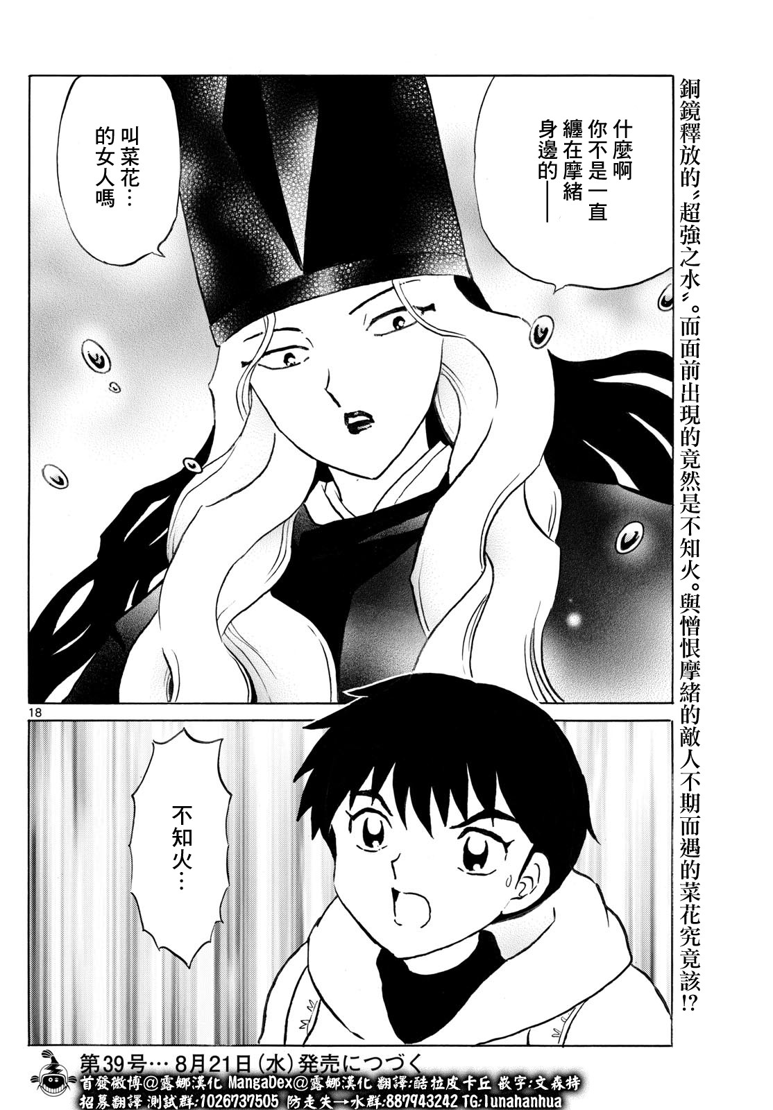 摩緒: 239話 - 第17页