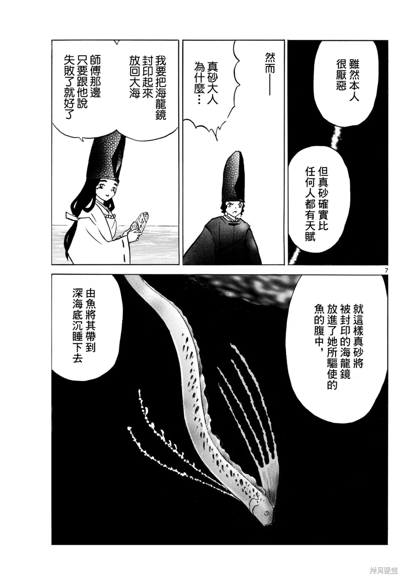 摩緒: 240話 - 第6页