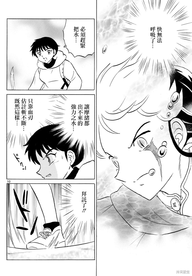 摩緒: 240話 - 第9页