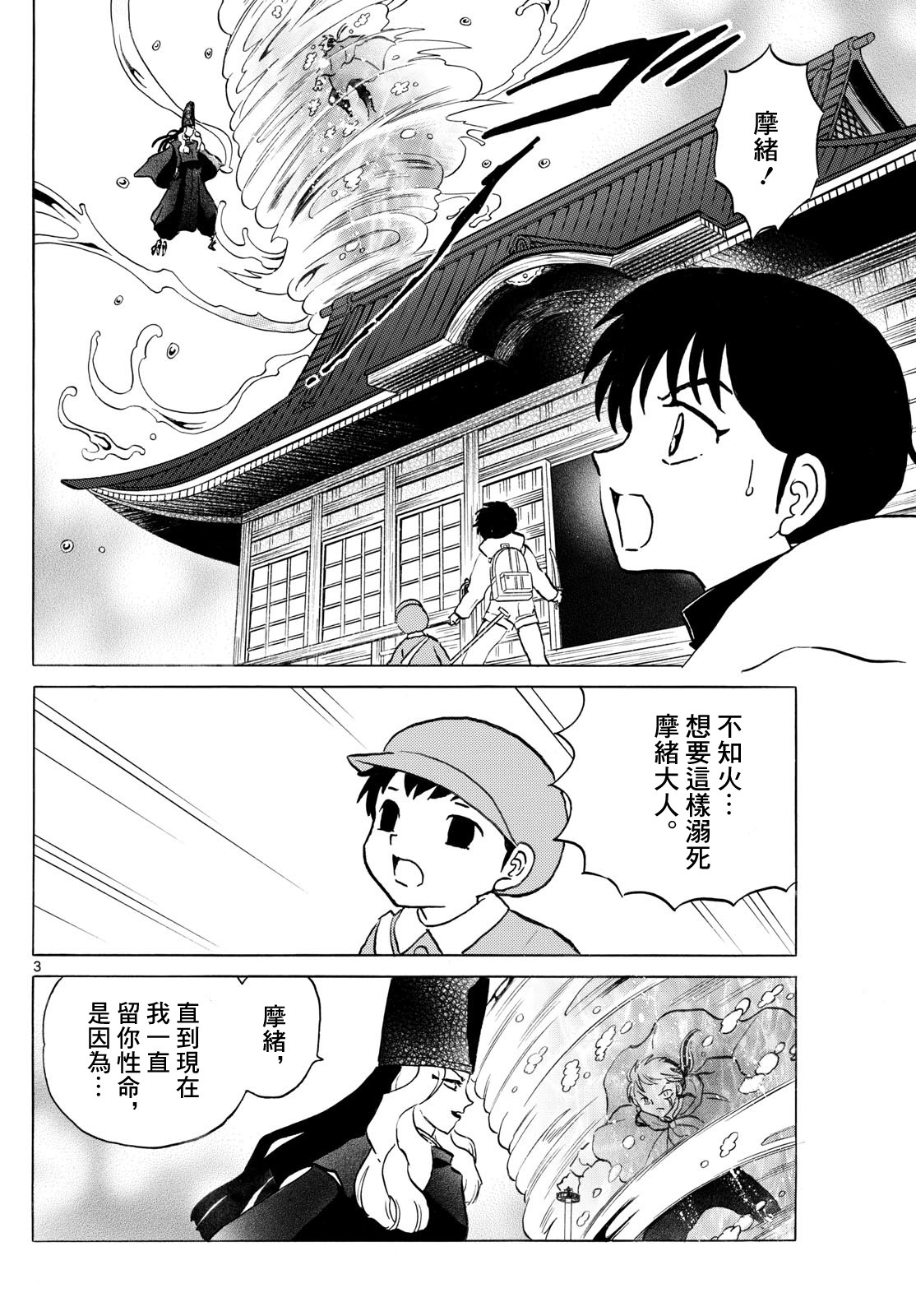 摩緒: 241話 - 第3页