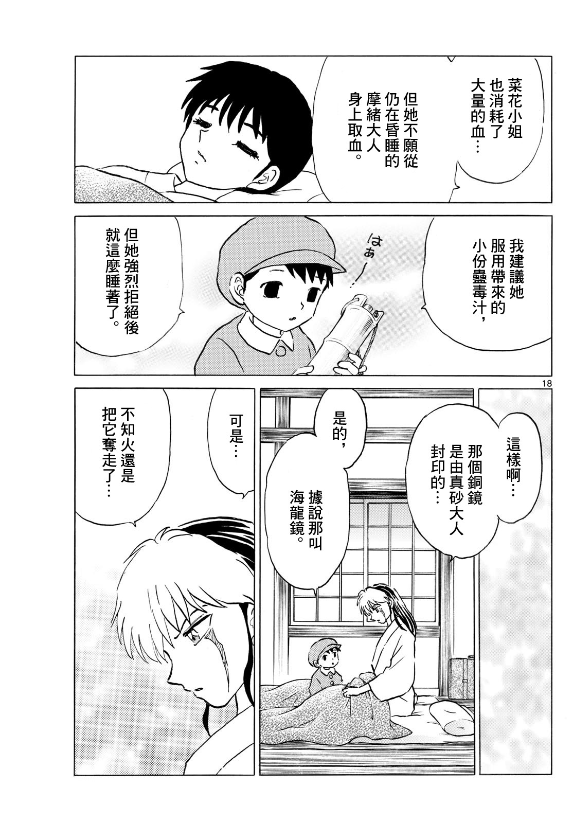 摩緒: 241話 - 第17页