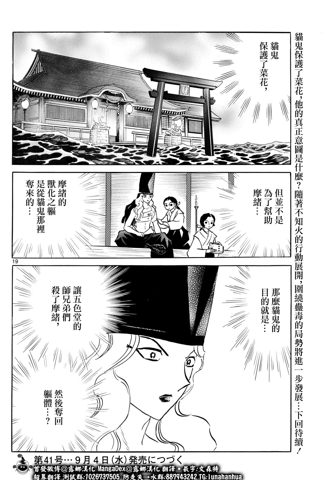 摩緒: 241話 - 第18页