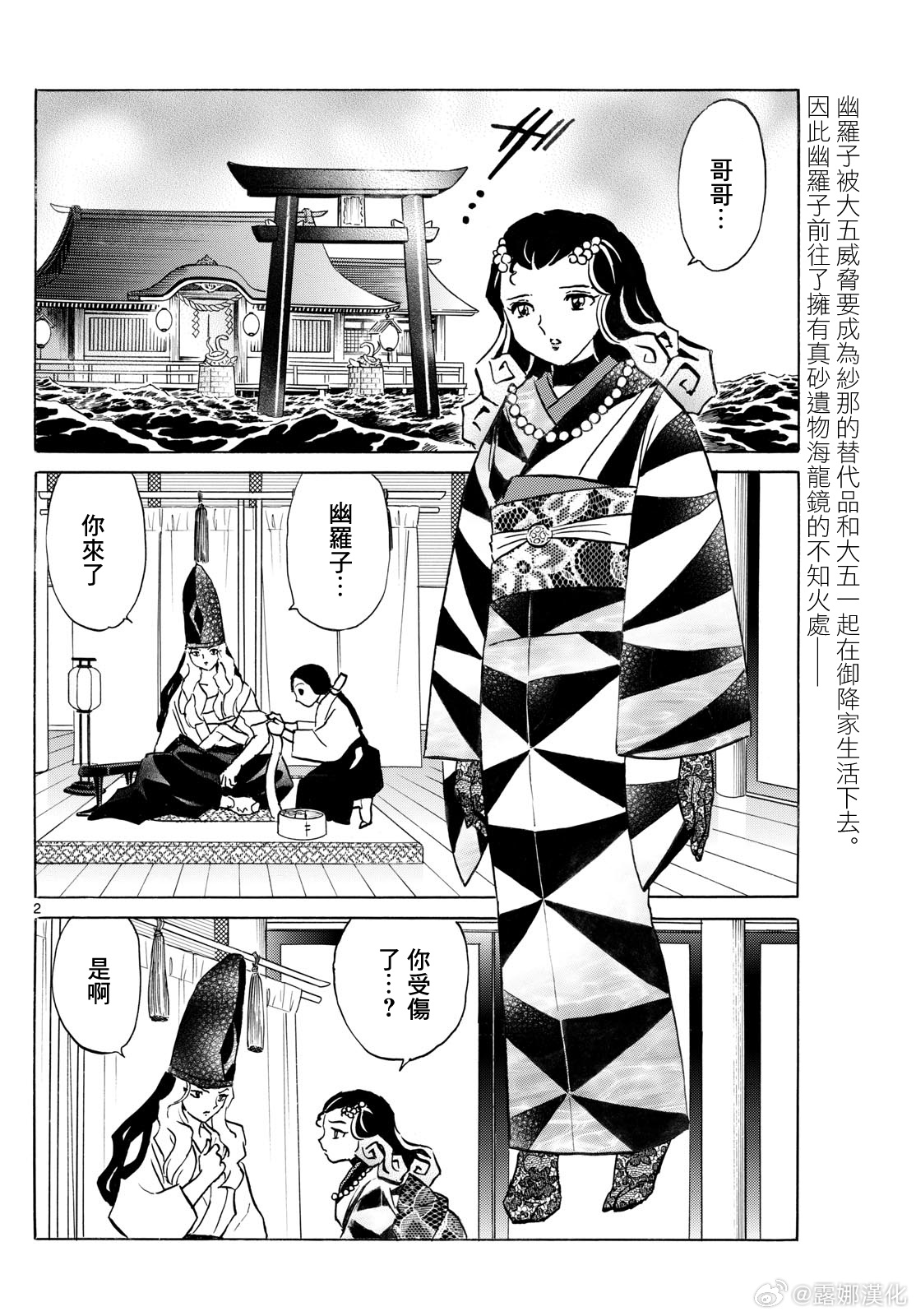 摩緒: 242話 - 第2页