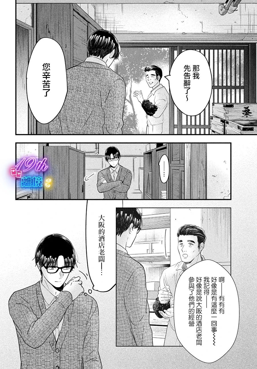 廚刀與小青椒之一日料理帖: 57話 - 第2页