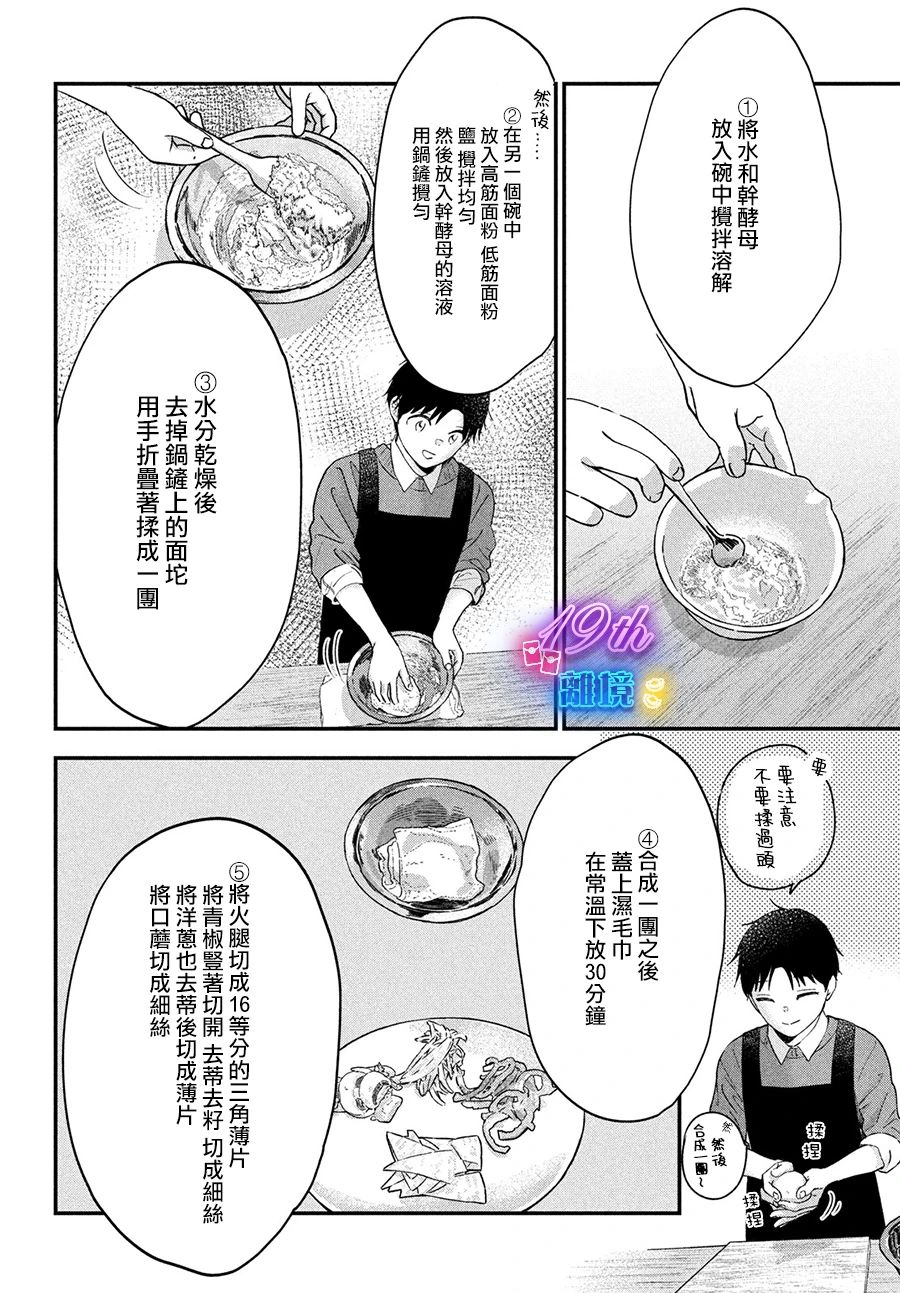 廚刀與小青椒之一日料理帖: 57話 - 第22页